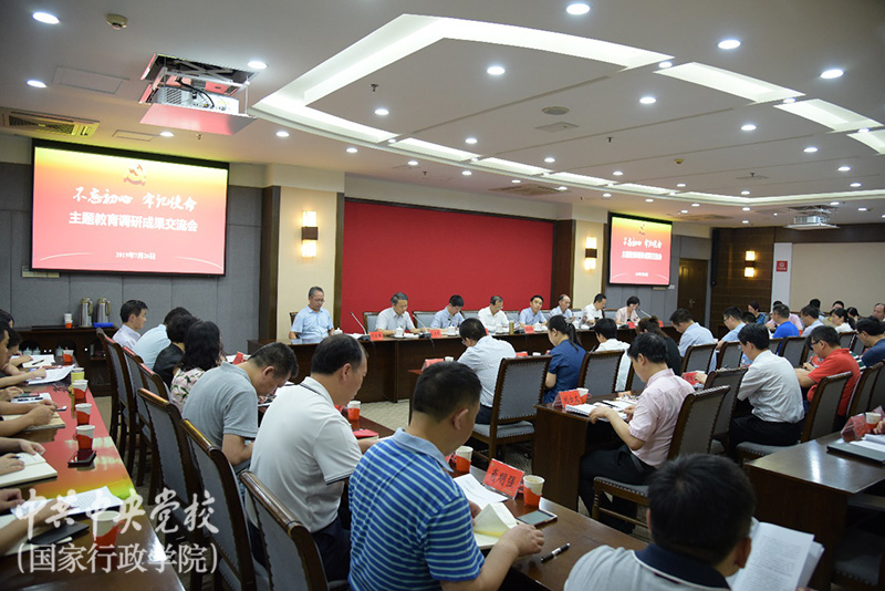 重庆:召开主题教育调研成果交流会